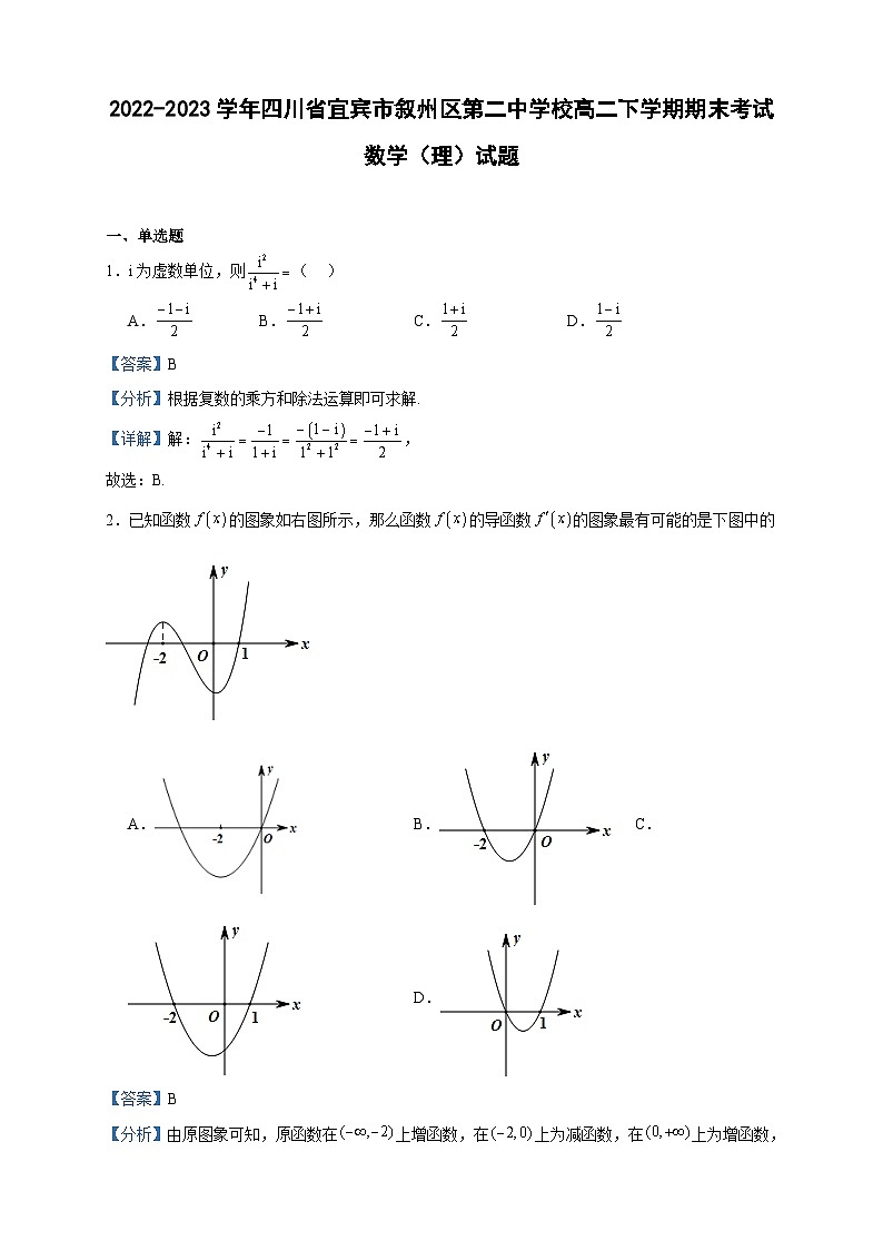 2022-2023学年四川省宜宾市叙州区第二中学校高二下学期期末考试数学（理）试题含答案01