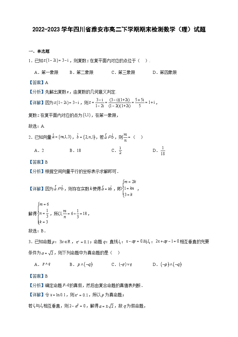 2022-2023学年四川省雅安市高二下学期期末检测数学（理）试题含答案01