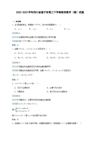 2022-2023学年四川省遂宁市高二下学期期末数学（理）试题含答案