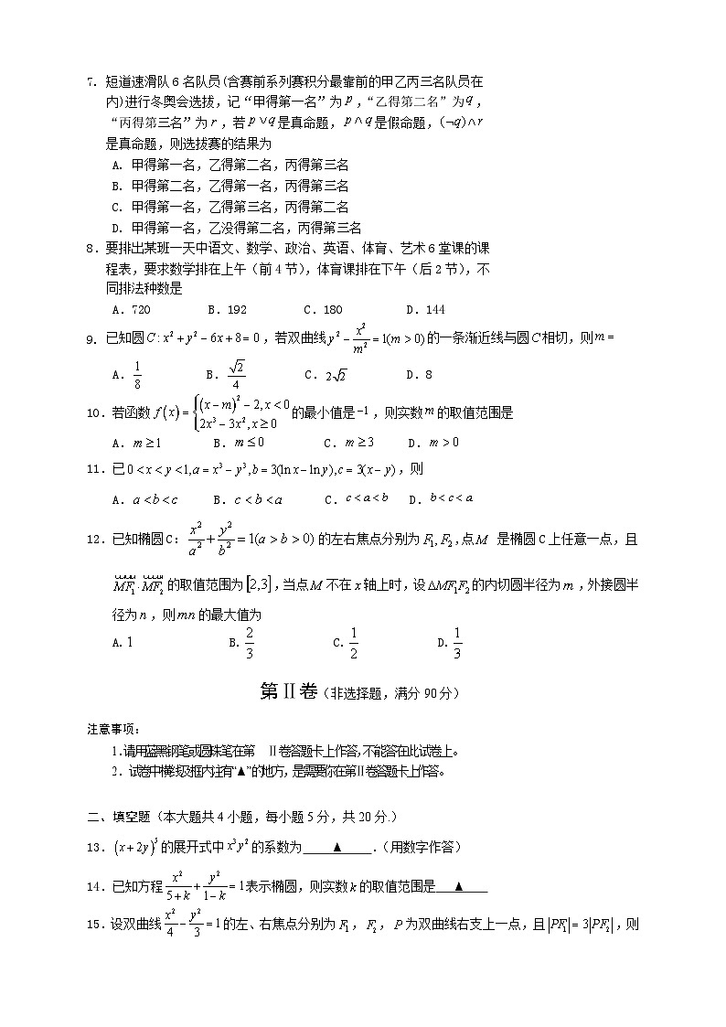 2022-2023学年四川省遂宁市高二下学期期末监测数学（理）试题Word版02