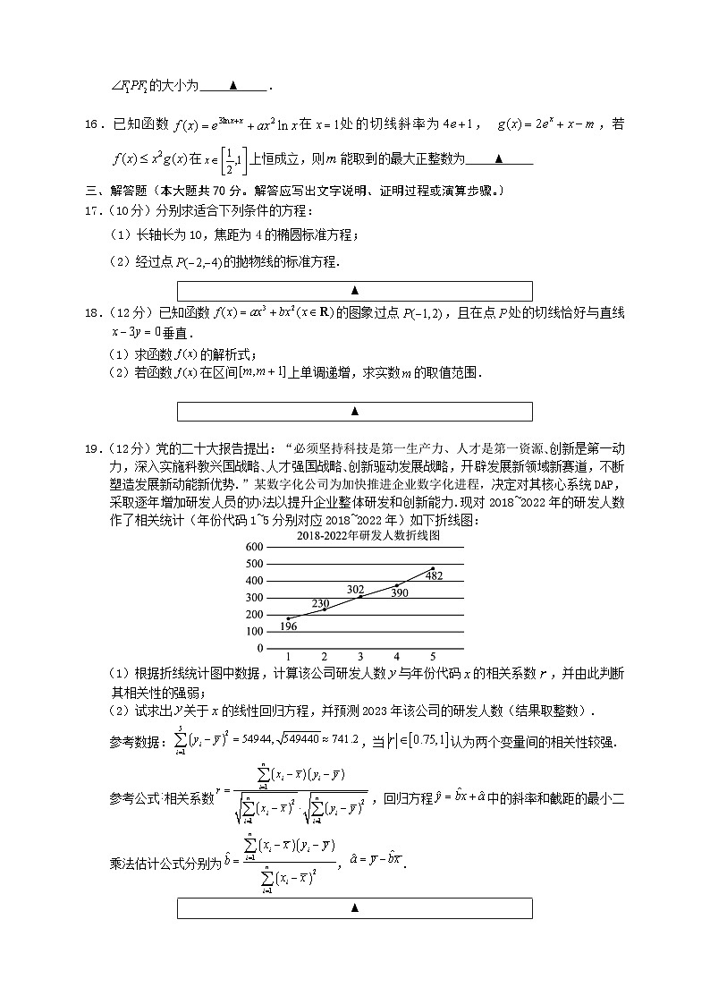2022-2023学年四川省遂宁市高二下学期期末监测数学（理）试题Word版03