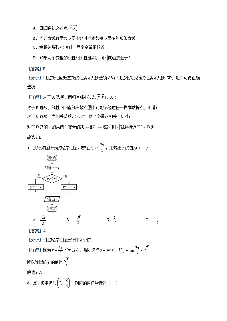 2022-2023学年四川省遂宁市安居育才中学校高中部高二下学期期末校考数学（文）试题含答案02