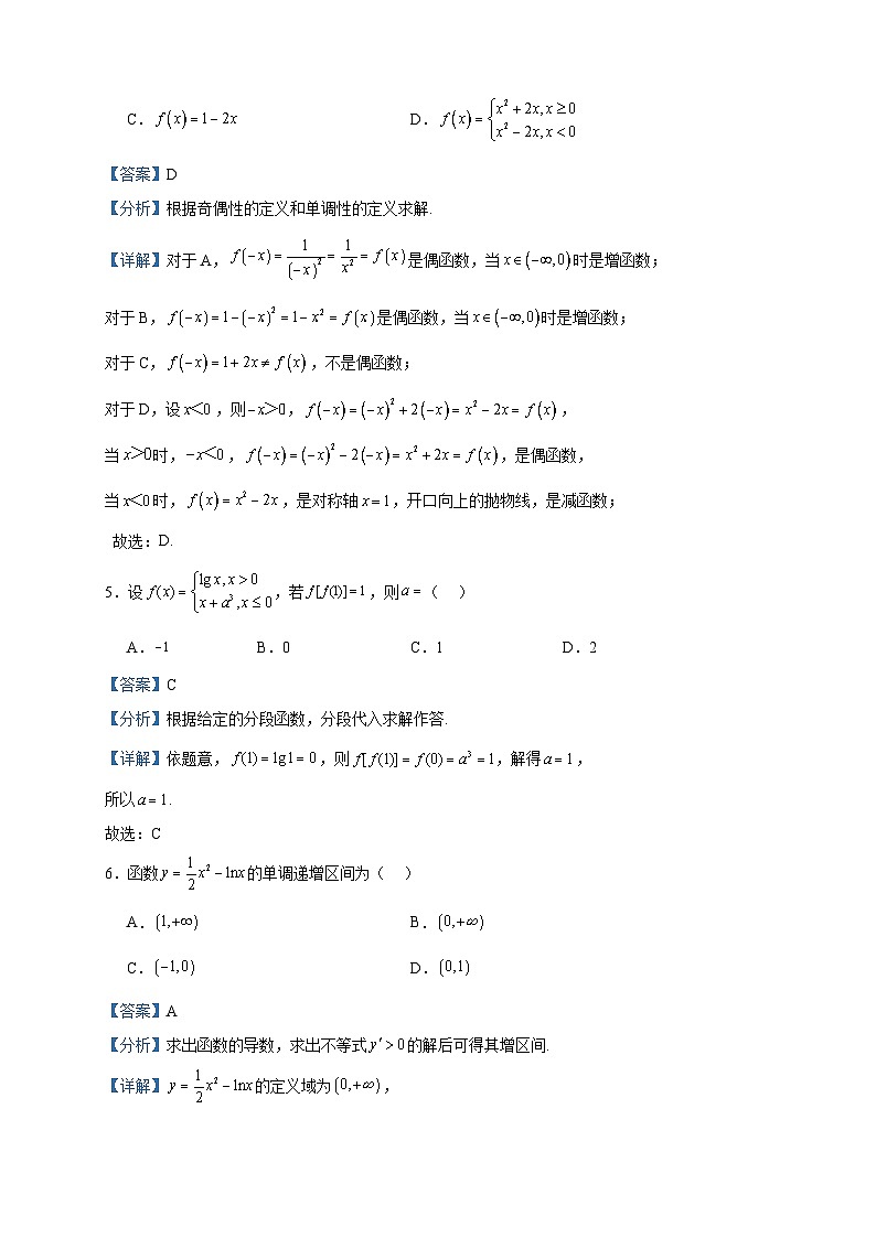 2022-2023学年四川省绵阳南山中学高二下学期期末热身考试数学（文）试题含答案第2页