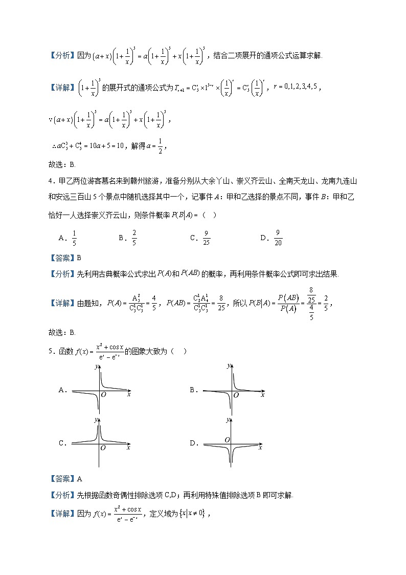 2022-2023学年四川省绵阳南山中学高二下学期期末热身考试数学（理）试题含答案02