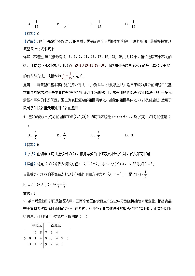 2022-2023学年四川省眉山市高二下学期期末数学（文）试题含答案02