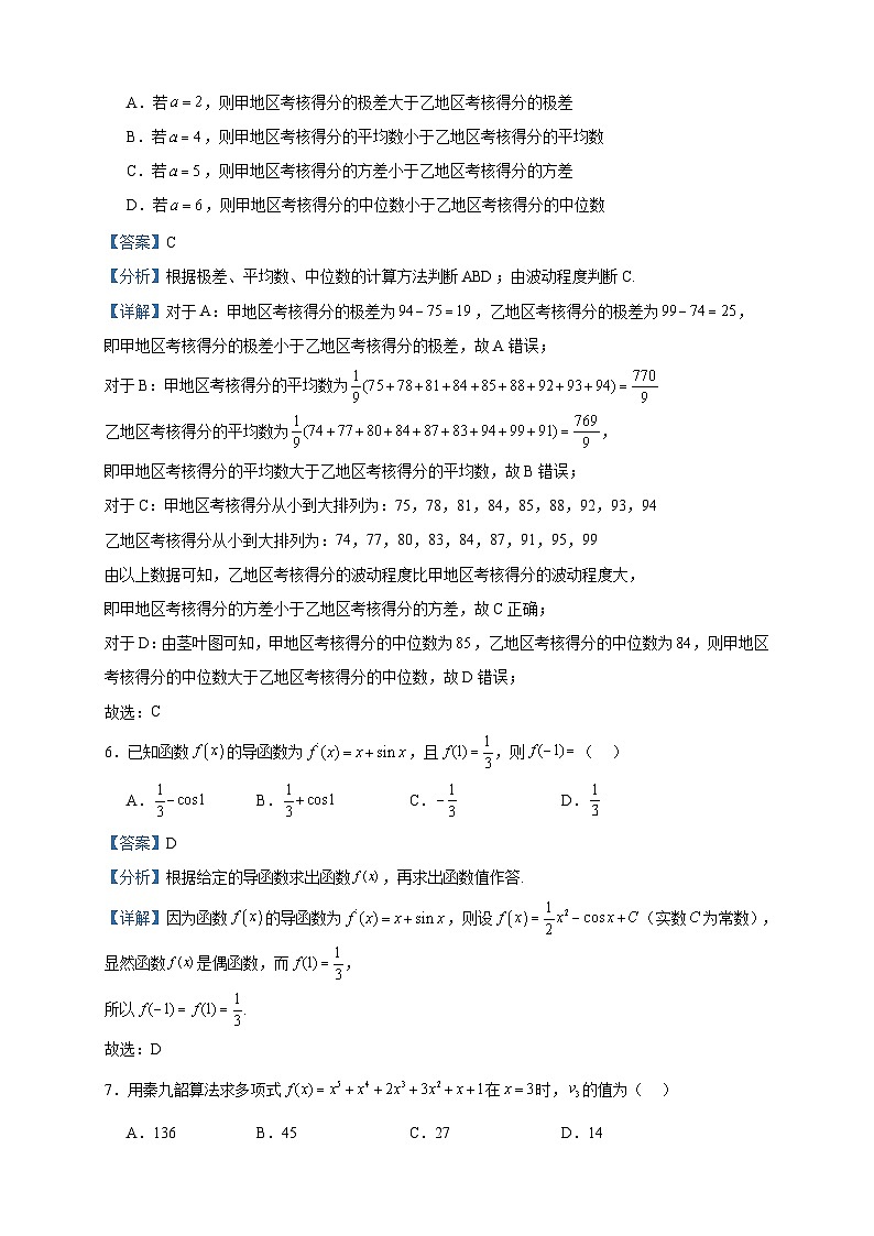 2022-2023学年四川省眉山市高二下学期期末数学（文）试题含答案03