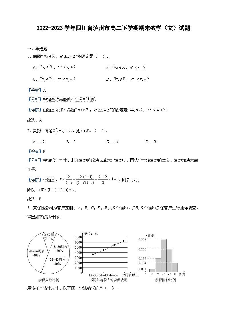 2022-2023学年四川省泸州市高二下学期期末数学（文）试题含答案01
