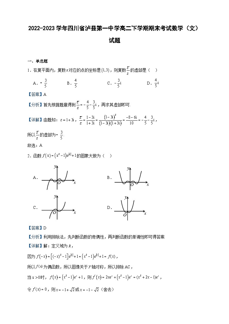 2022-2023学年四川省泸县第一中学高二下学期期末考试数学（文）试题含答案第1页