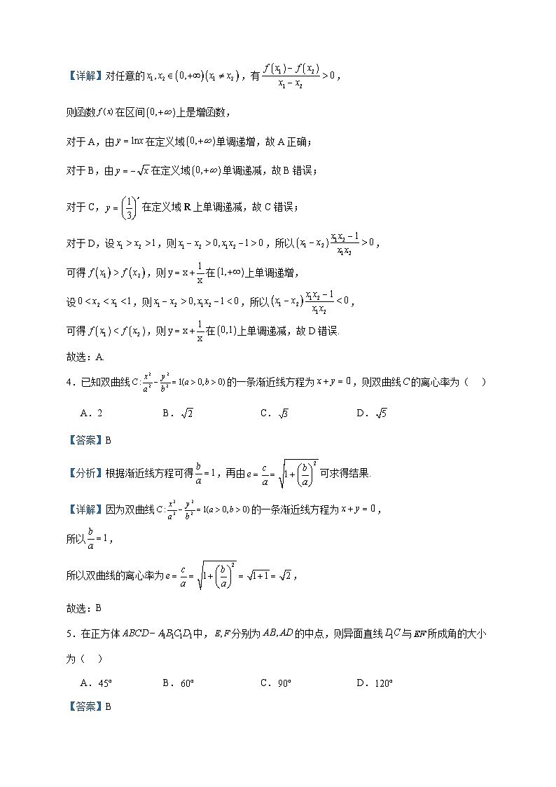 2022-2023学年四川省凉山州高二下学期期末考试数学（文）试题含答案02