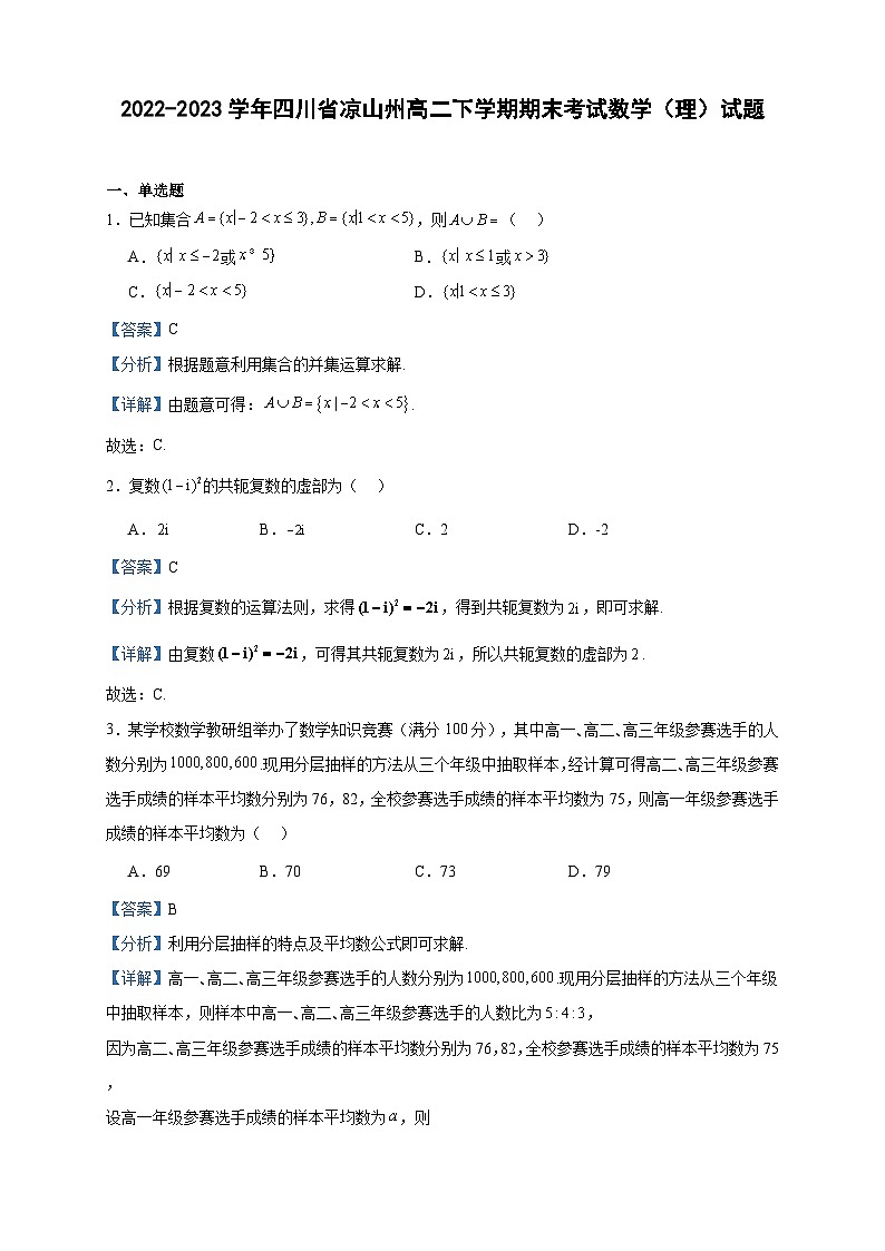 2022-2023学年四川省凉山州高二下学期期末考试数学（理）试题含答案01