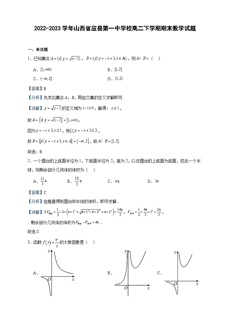2022-2023学年山西省应县第一中学校高二下学期期末数学试题含答案01