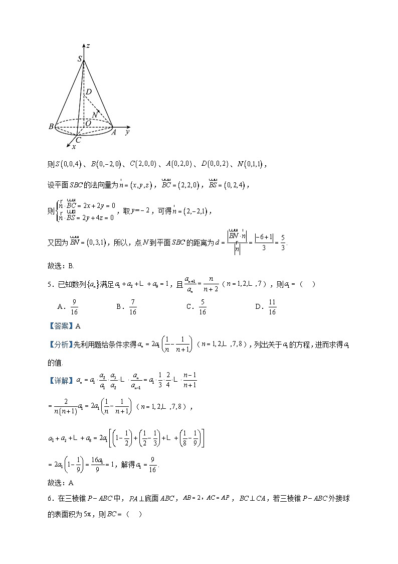 2022-2023学年山西省应县第一中学校高二下学期期末数学试题含答案03