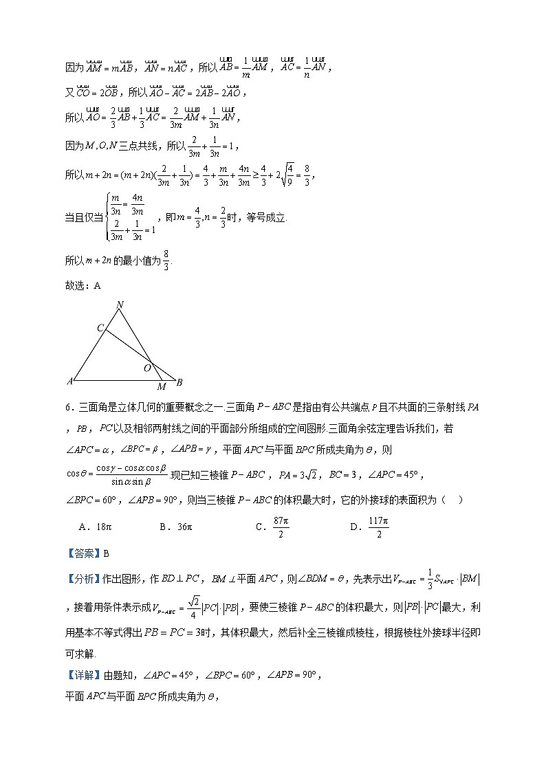 2022-2023学年山西省大同市浑源中学高二下学期期末数学试题含答案第3页
