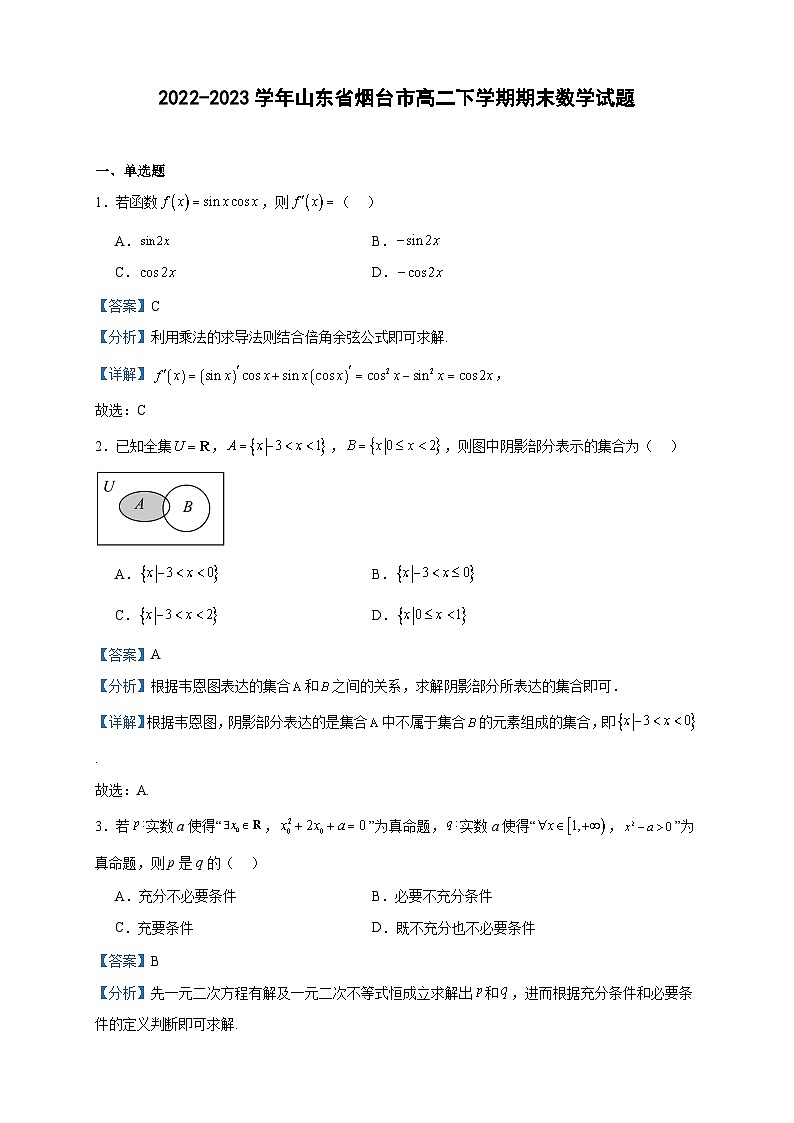 2022-2023学年山东省烟台市高二下学期期末数学试题含答案01