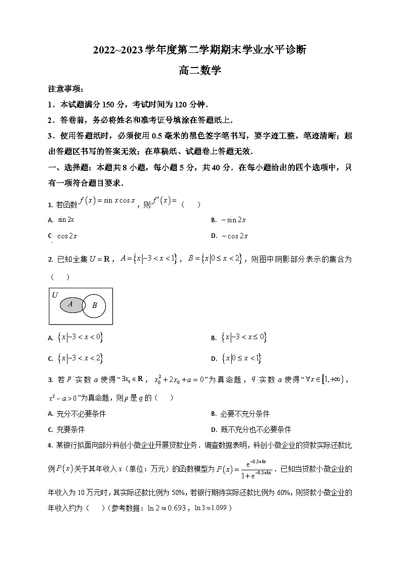 2022-2023学年山东省烟台市高二下学期期末考试数学试题Word版01