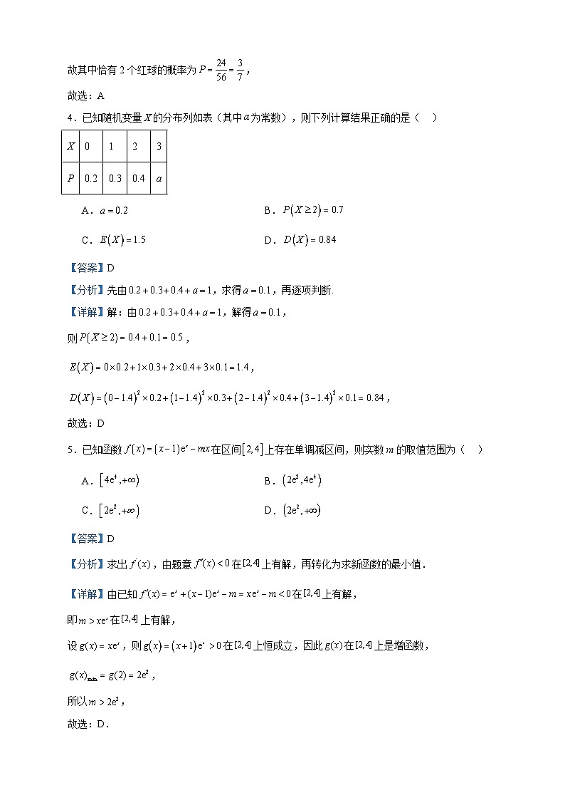 2022-2023学年山东省泰安市高二下学期期末数学试题含答案02