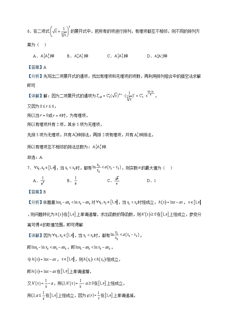 2022-2023学年山东省泰安市高二下学期期末数学试题含答案03