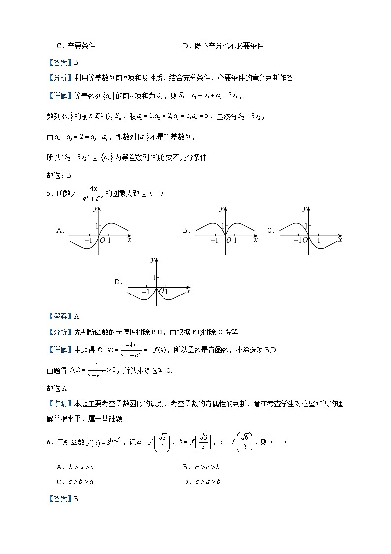 2022-2023学年山东省日照市高二下学期期末校际联合考试数学试题含答案第2页
