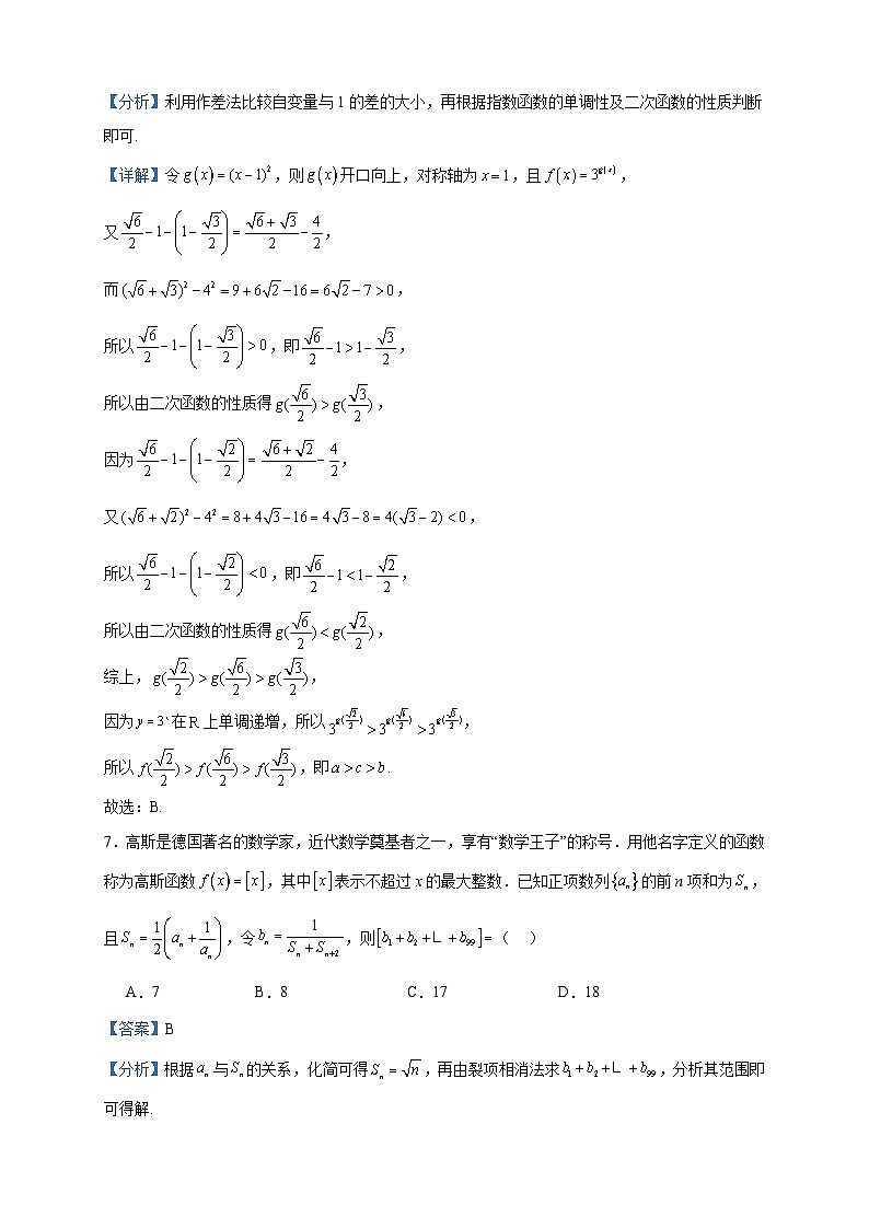 2022-2023学年山东省日照市高二下学期期末校际联合考试数学试题含答案第3页