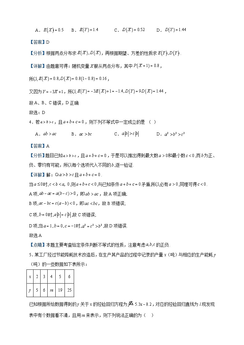 2022-2023学年山东省青岛市莱西市高二下学期期末数学试题含答案02