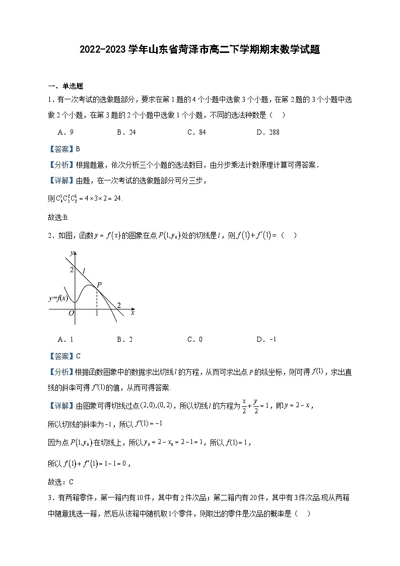 2022-2023学年山东省菏泽市高二下学期期末数学试题含答案01