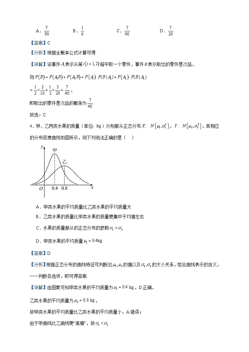 2022-2023学年山东省菏泽市高二下学期期末数学试题含答案02