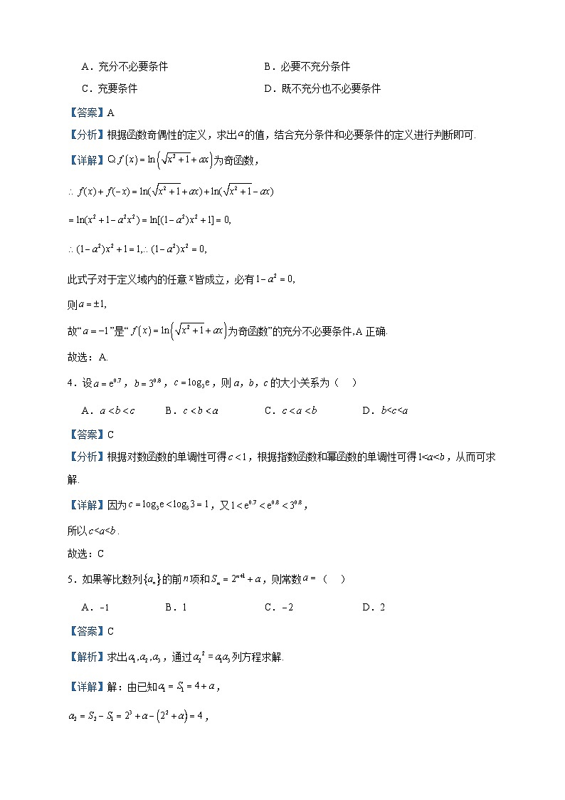 2022-2023学年山东省德州市高二下学期期末数学试题含答案第2页