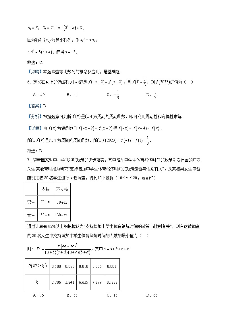 2022-2023学年山东省德州市高二下学期期末数学试题含答案第3页