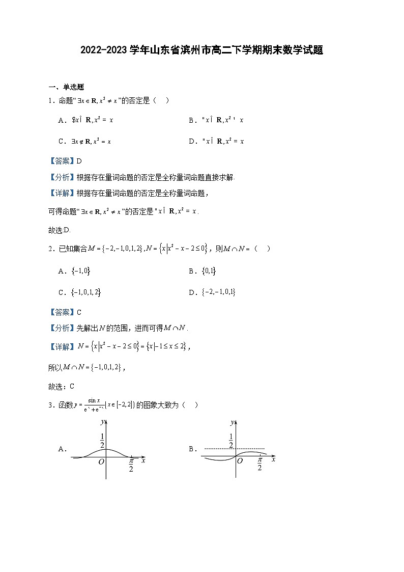 2022-2023学年山东省滨州市高二下学期期末数学试题含答案01