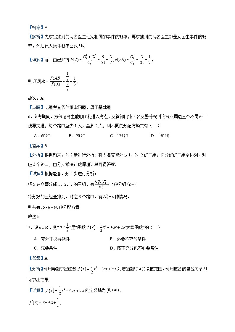 2022-2023学年山东省滨州市高二下学期期末数学试题含答案03
