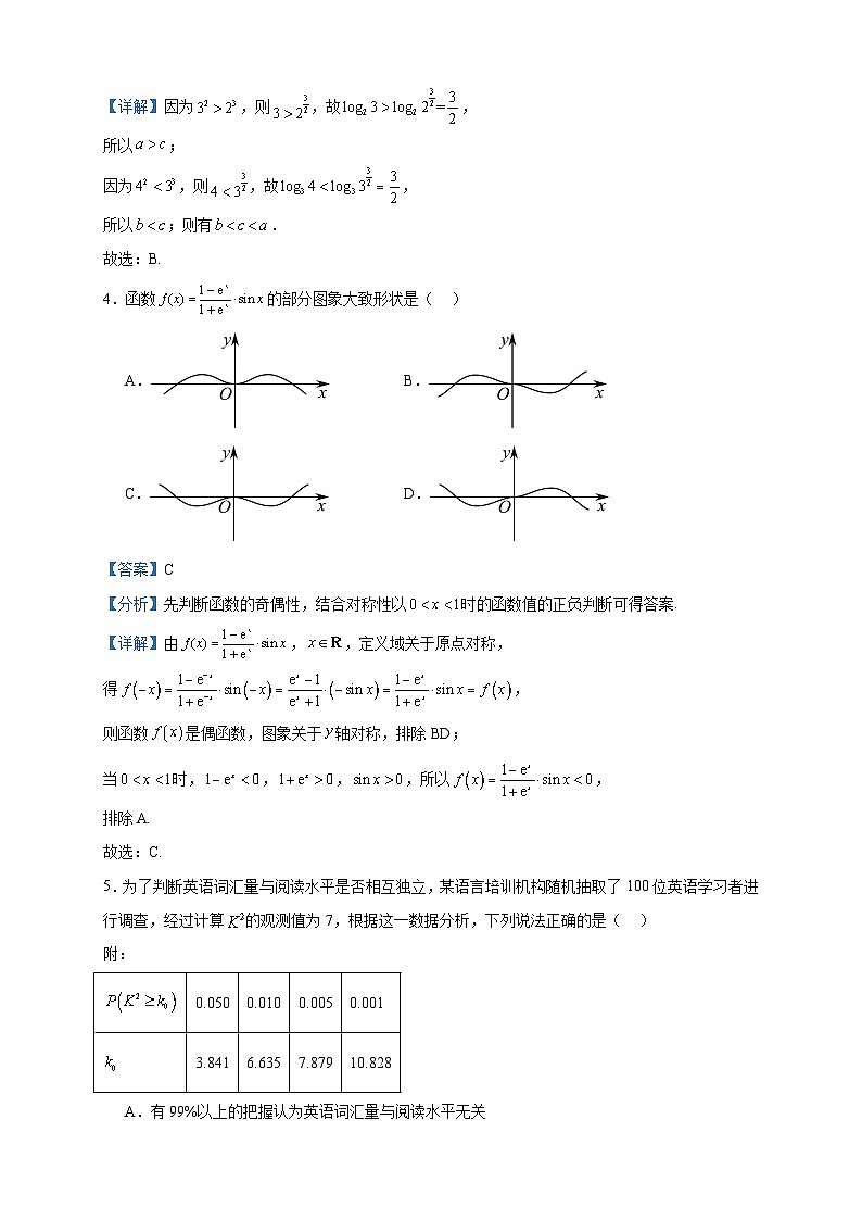 2022-2023学年山东省德州市第一中学高二下学期期末数学试题含答案第2页
