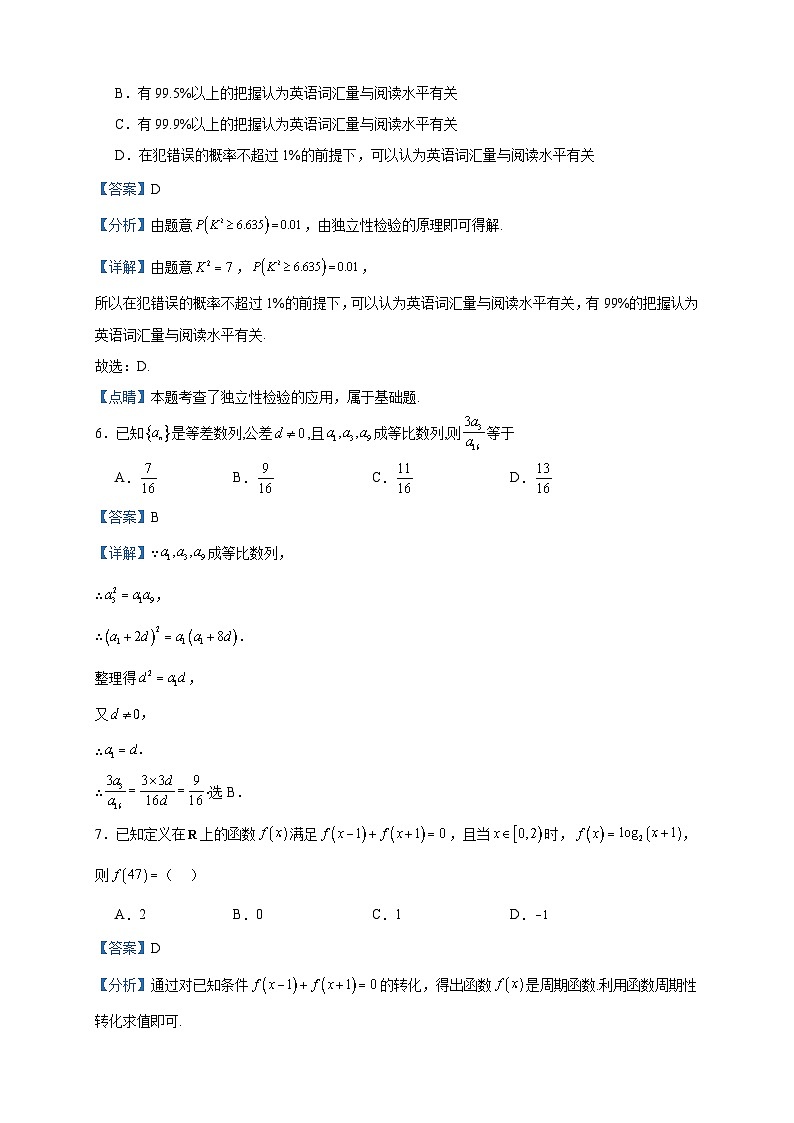 2022-2023学年山东省德州市第一中学高二下学期期末数学试题含答案第3页