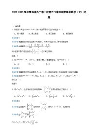 2022-2023学年青海省西宁市七校高二下学期期末联考数学（文）试题含答案