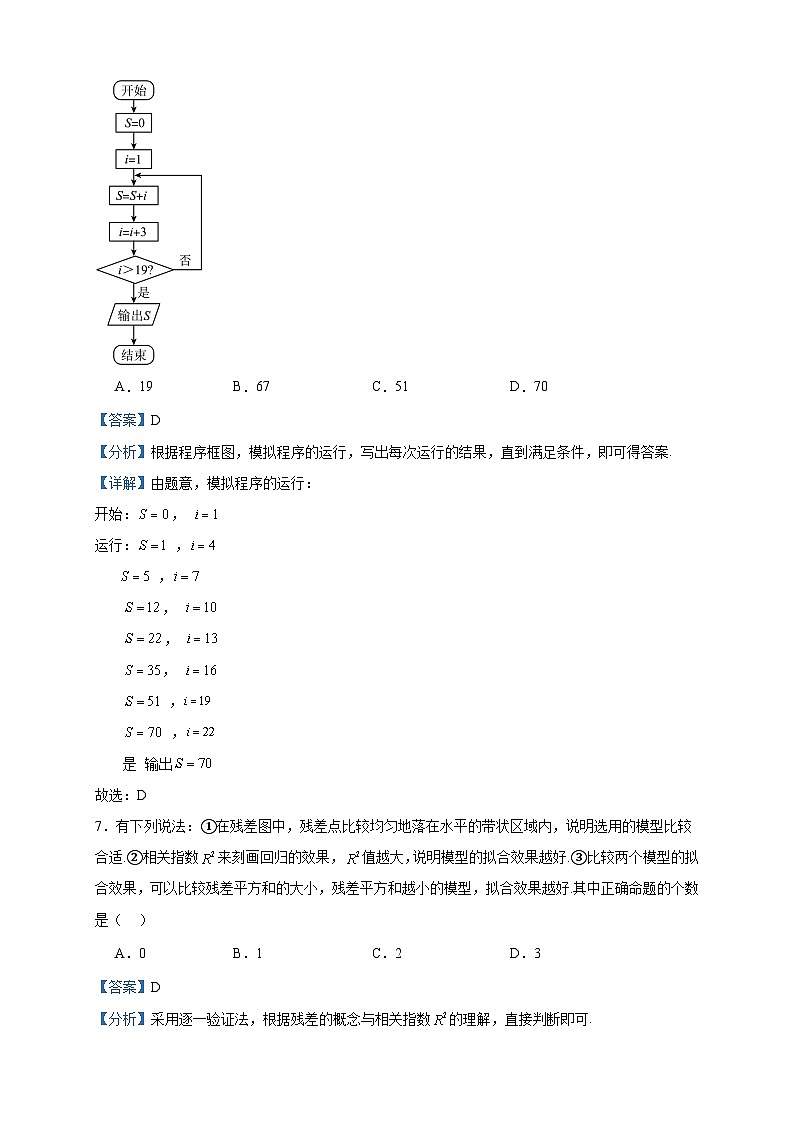 2022-2023学年青海省西宁市七校高二下学期期末联考数学（文）试题含答案03