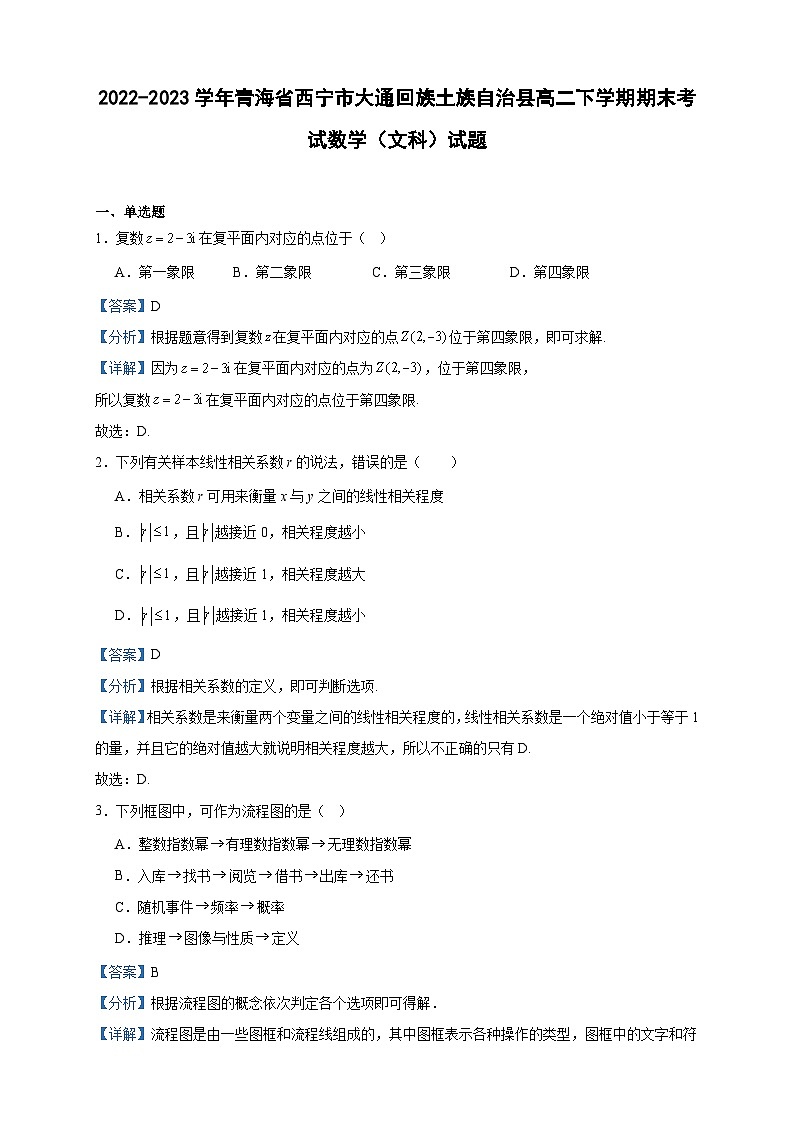 2022-2023学年青海省西宁市大通回族土族自治县高二下学期期末考试数学（文科）试题含答案01