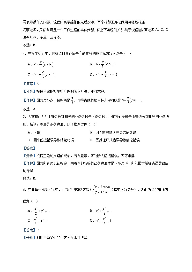 2022-2023学年青海省西宁市大通回族土族自治县高二下学期期末考试数学（文科）试题含答案02