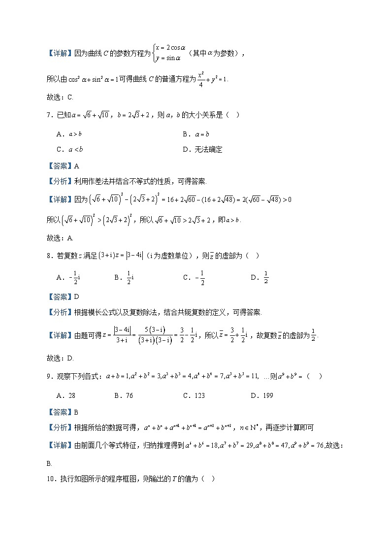 2022-2023学年青海省西宁市大通回族土族自治县高二下学期期末考试数学（文科）试题含答案03