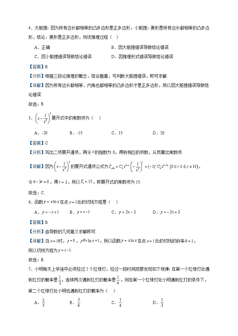 2022-2023学年青海省西宁市大通回族土族自治县高二下学期期末考试数学（理科）试题含答案第2页