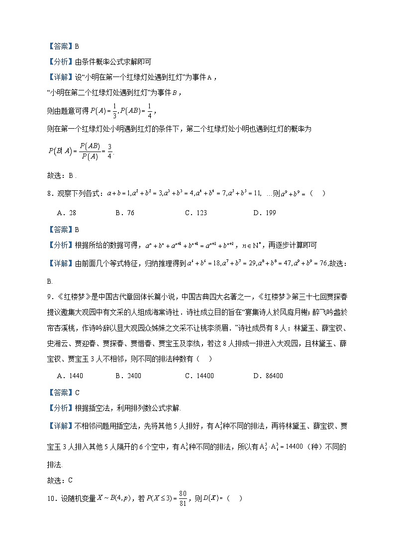 2022-2023学年青海省西宁市大通回族土族自治县高二下学期期末考试数学（理科）试题含答案第3页