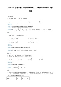 2022-2023学年内蒙古自治区赤峰市高二下学期期末联考数学（理）试题含答案