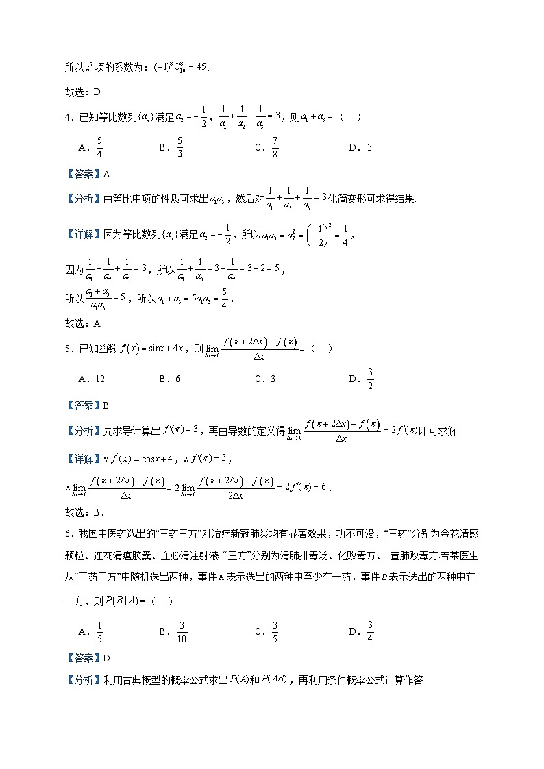 2022-2023学年福建省泉州市铭选中学、泉州九中、侨光中学三校高二下学期期末联考数学试题含答案02