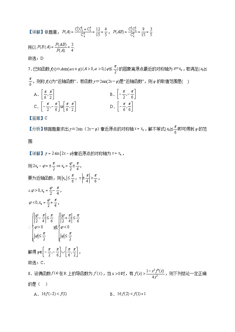 2022-2023学年福建省泉州市铭选中学、泉州九中、侨光中学三校高二下学期期末联考数学试题含答案03
