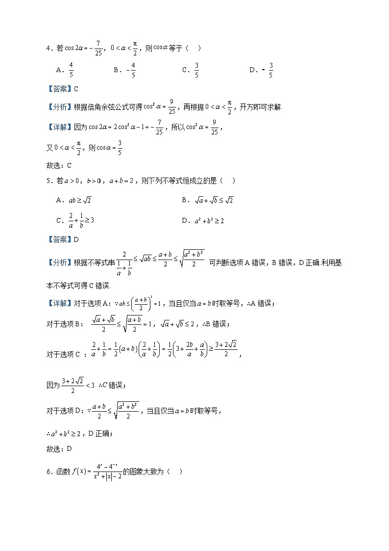 2022-2023学年福建省泉州市晋江市第二中学、鹏峰中学、泉港五中高二下学期期末联考数学试题含答案第2页