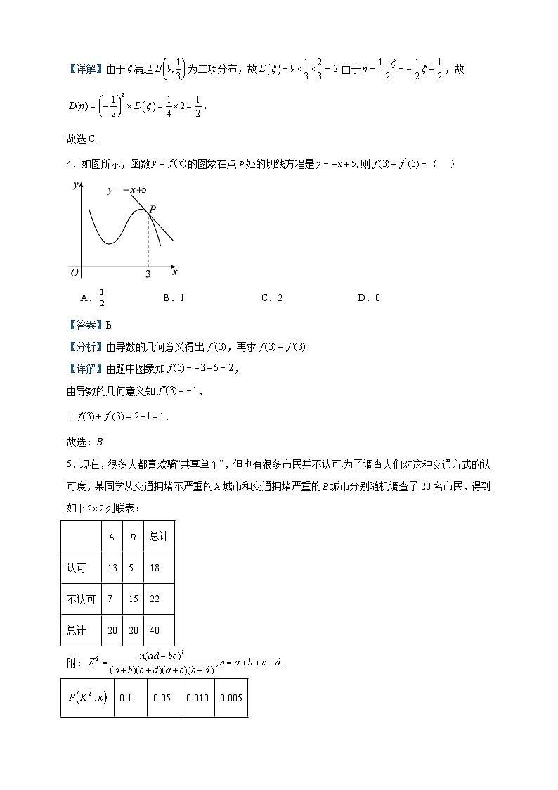2022-2023学年福建省莆田华侨中学高二下学期市检期末数学模拟考试试题含答案02