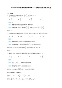 2022-2023学年福建省宁德市高二下学期7月期末数学试题含答案