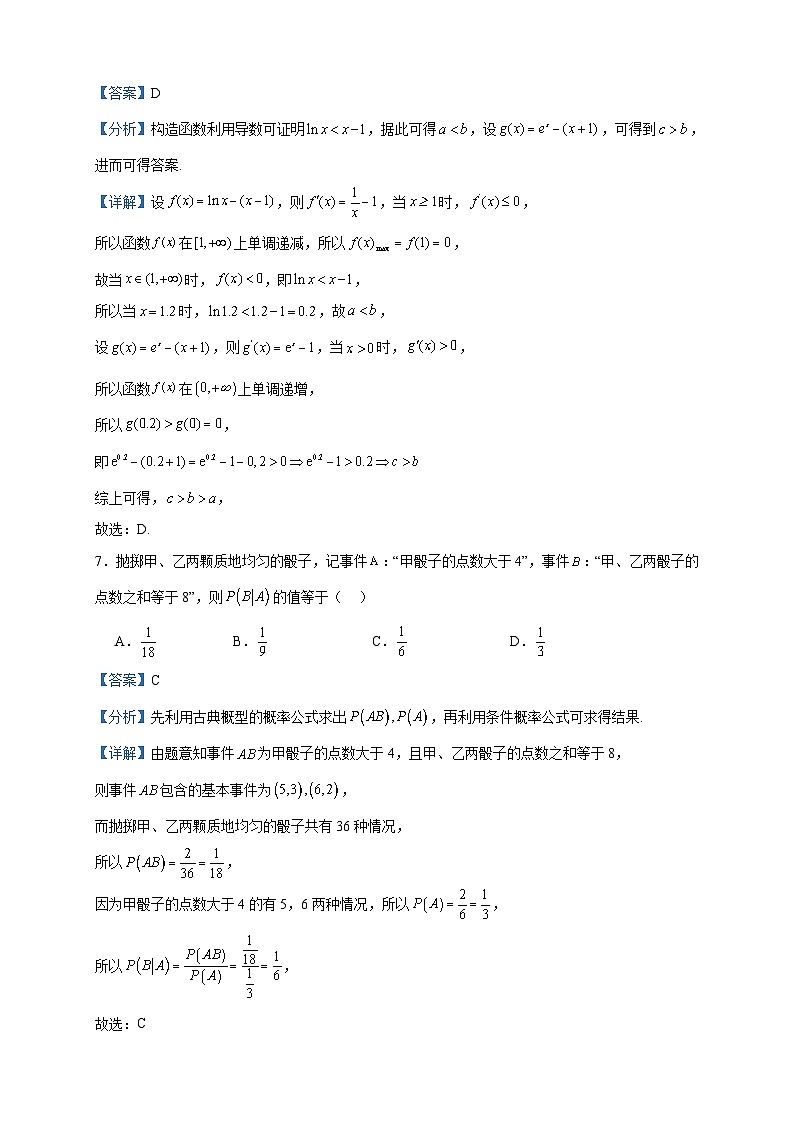 2022-2023学年福建省宁德市高二下学期7月期末数学试题含答案第3页
