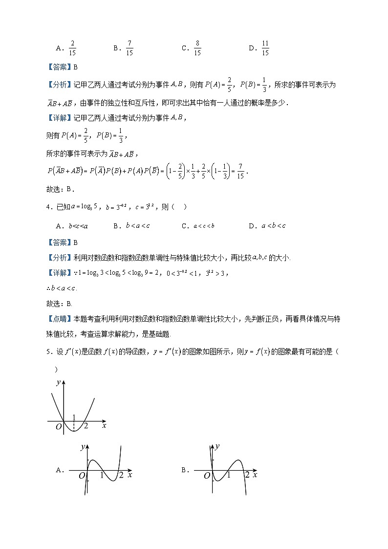 2022-2023学年福建省福州市闽江口协作体高二下学期期末考试数学试题含答案第2页