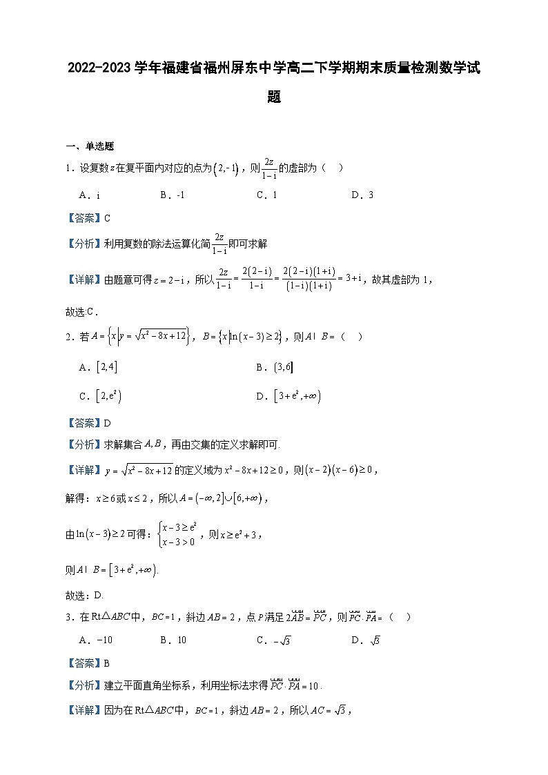 2022-2023学年福建省福州屏东中学高二下学期期末质量检测数学试题含答案第1页