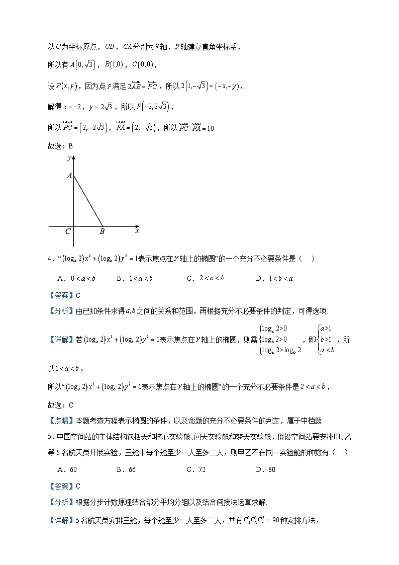2022-2023学年福建省福州屏东中学高二下学期期末质量检测数学试题含答案第2页