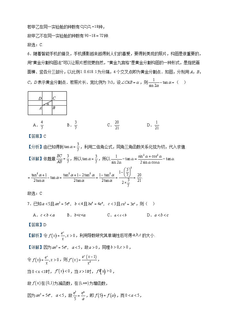 2022-2023学年福建省福州屏东中学高二下学期期末质量检测数学试题含答案第3页